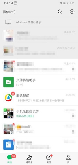 微信7.0.7