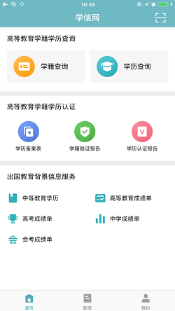 学信网远程复试系统