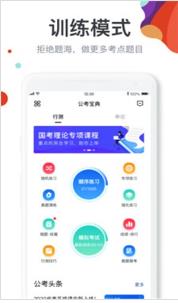 公考宝典专业版