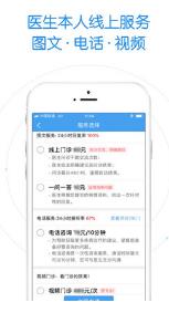 好大夫在线挂号预约