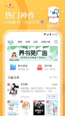 小狐仙阅读