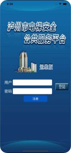 泸州电梯运维版