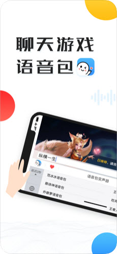 变声器语音包
