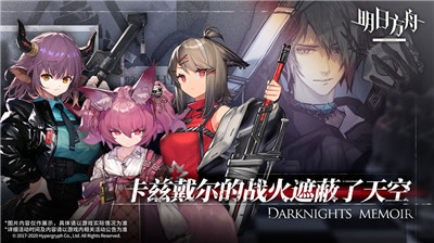 明日方舟黄铁行动