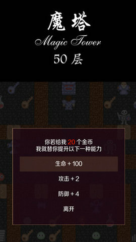 经典魔塔50层手机版