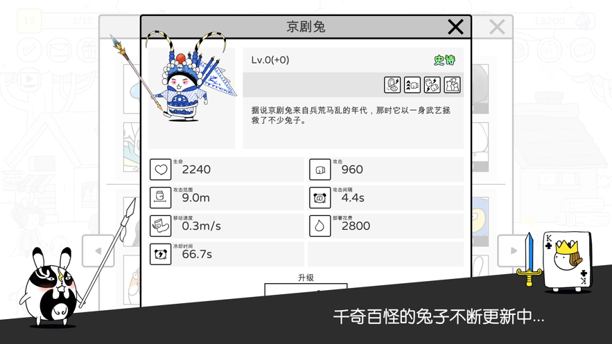 战斗吧兔子安卓版