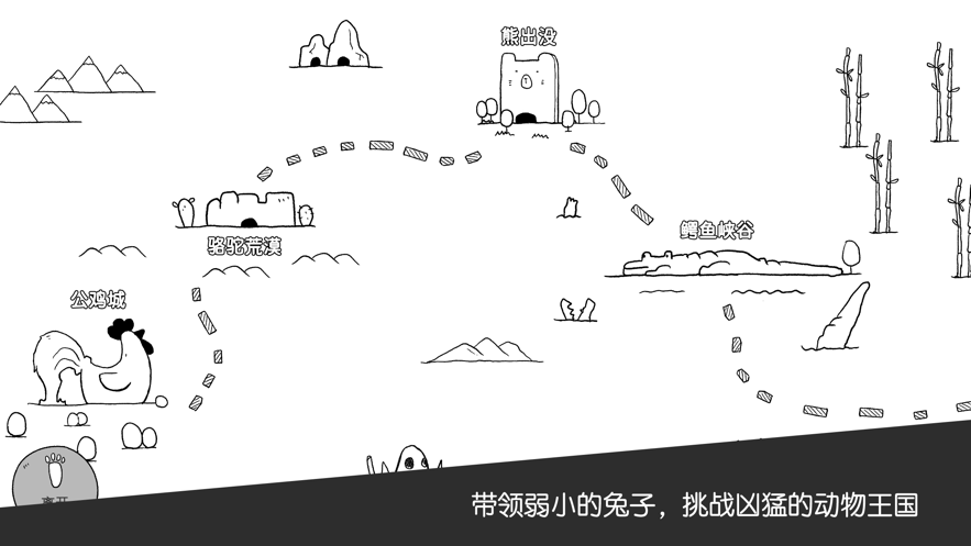 战斗吧兔子安卓版