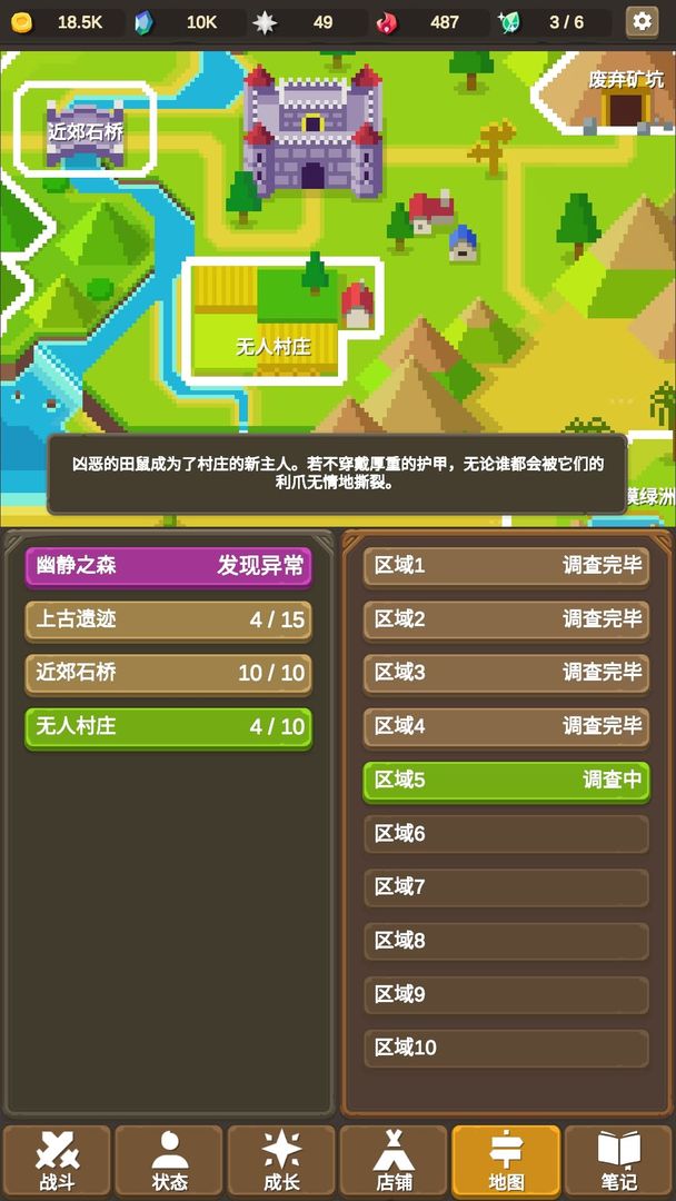 魔物调查者极速版