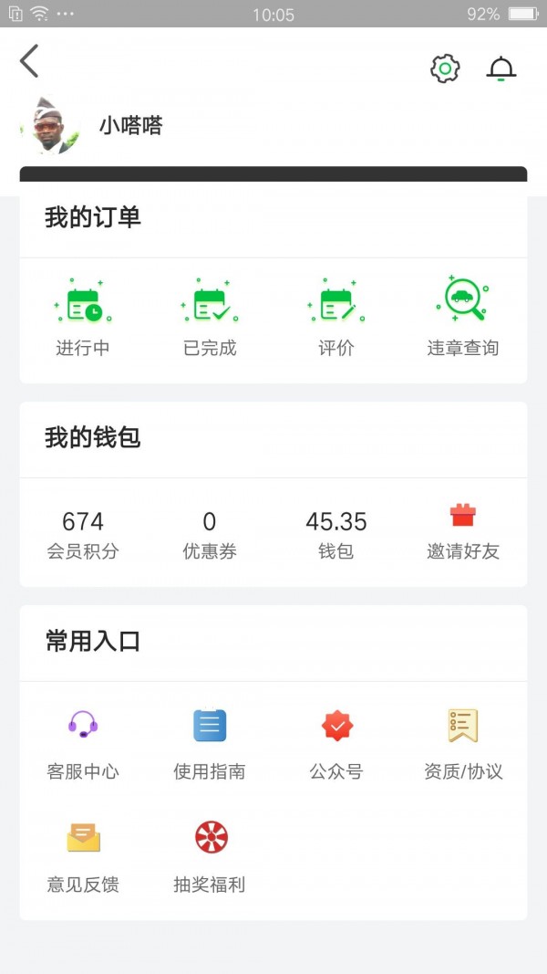 福州共享汽车免费版