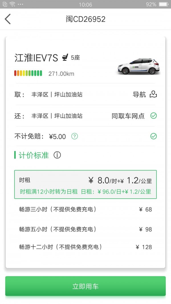福州共享汽车免费版