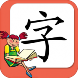 小学生练字安卓版