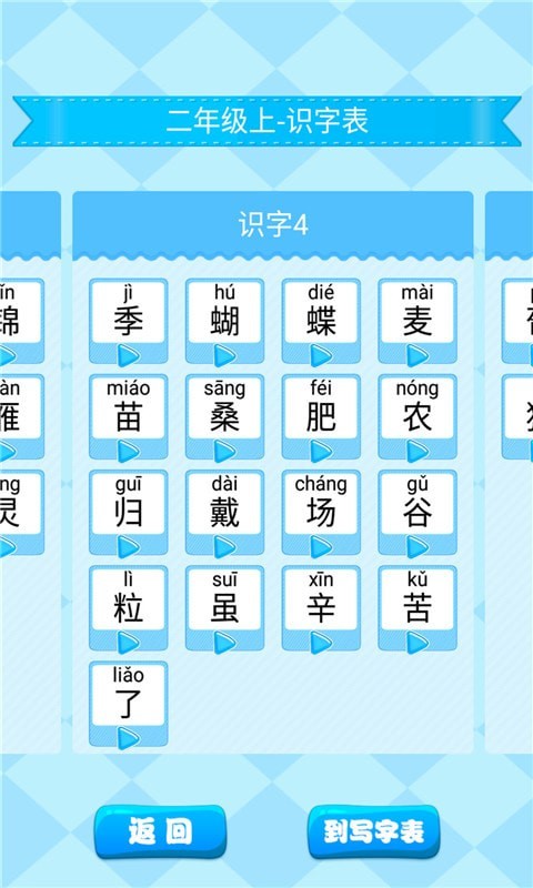 小学生练字安卓版