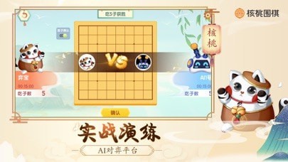 核桃围棋训练营极速版