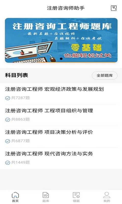 注册咨询师助手经典版