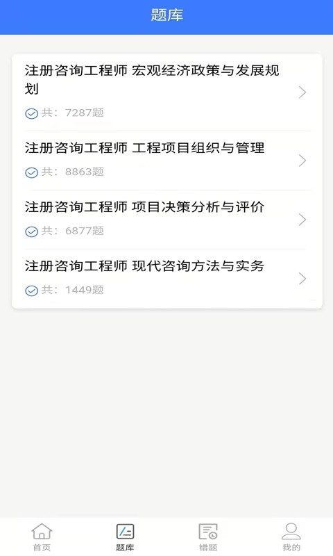 注册咨询师助手经典版