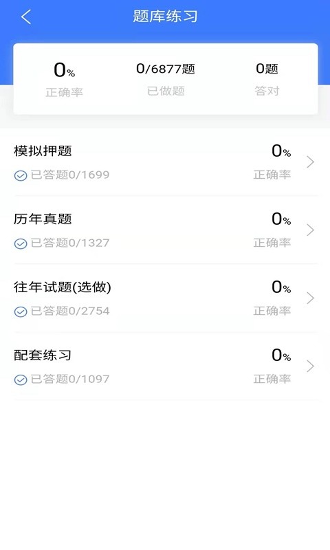 注册咨询师助手经典版