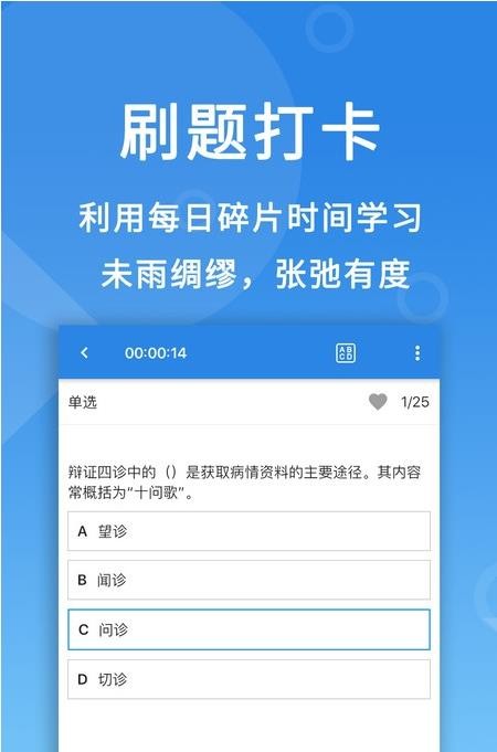 微易用护师医考题库免费版