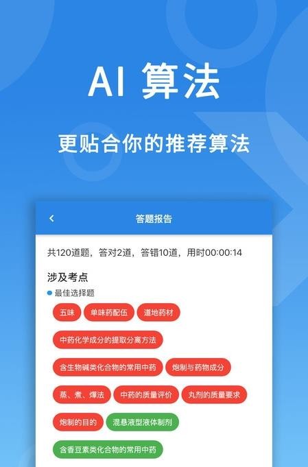 微易用护师医考题库免费版