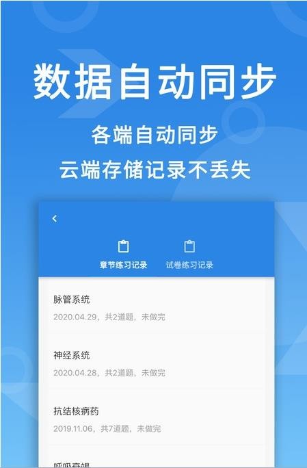 微易用护师医考题库免费版