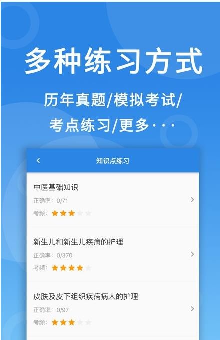 微易用护师医考题库免费版