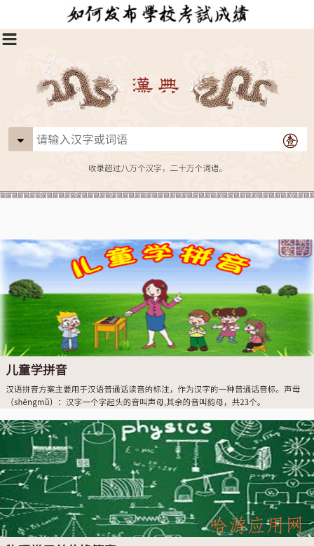 汉典经典版