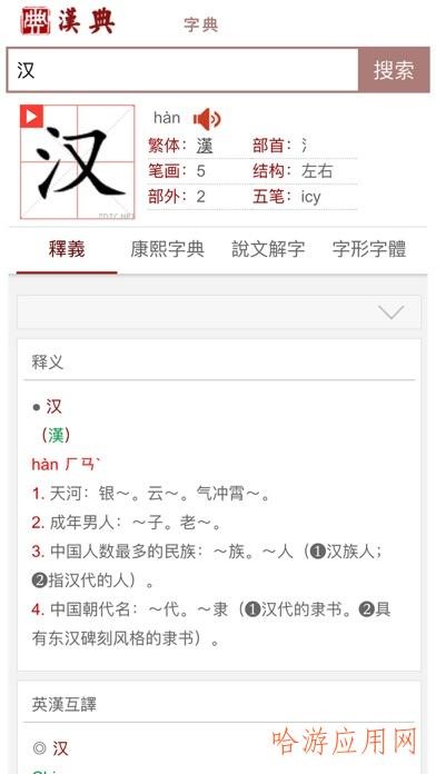 汉典经典版