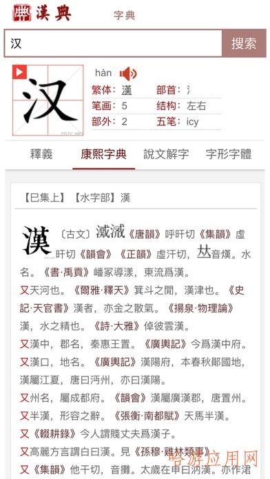 汉典经典版