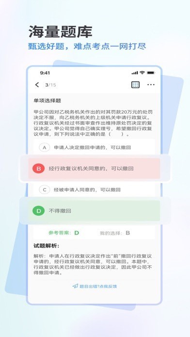 会计题库通官方版