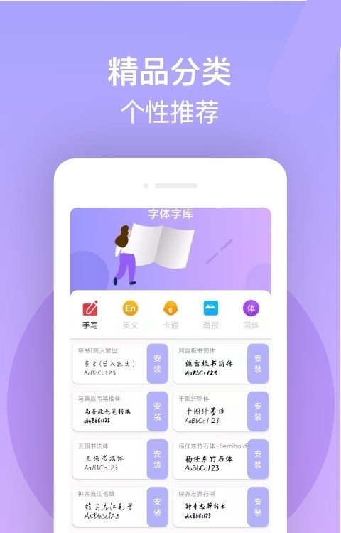 字体美化精灵官方版