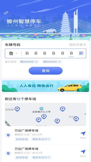 滕州智慧停车经典版