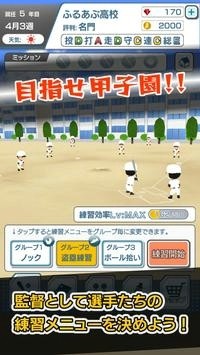 带我去甲子园安卓版