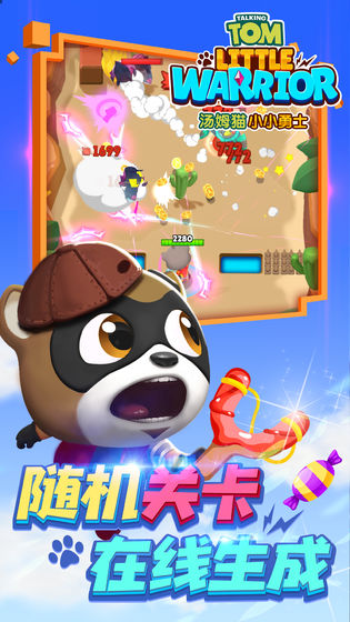 汤姆猫小小勇士安卓版