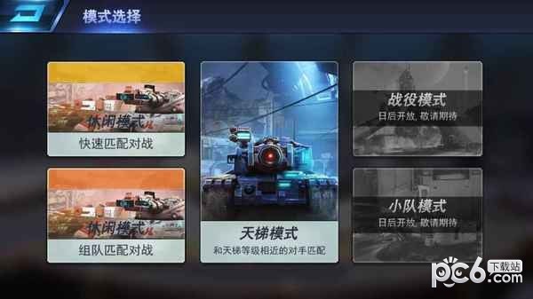 王牌坦克免费版