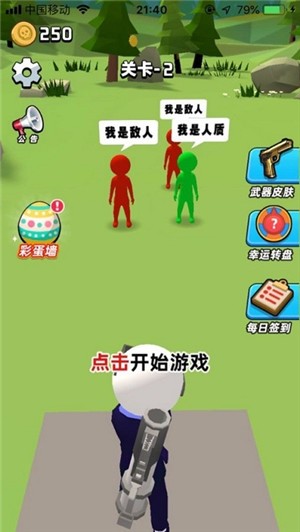 头号射手安卓版