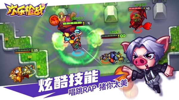 欢乐枪战破解版