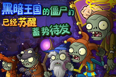 植物大战僵尸极速版