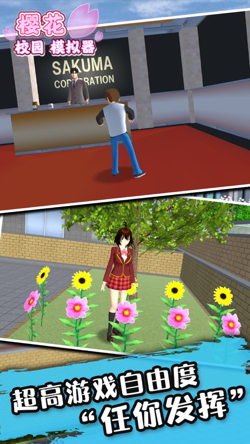 樱花校园模拟器福利版