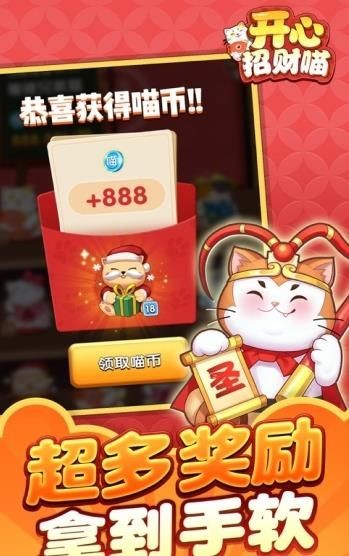 开心招财猫红包版