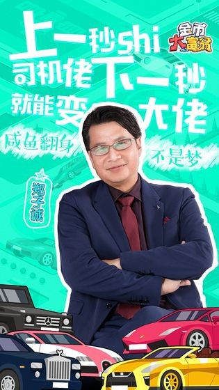 金币大富翁2破解版