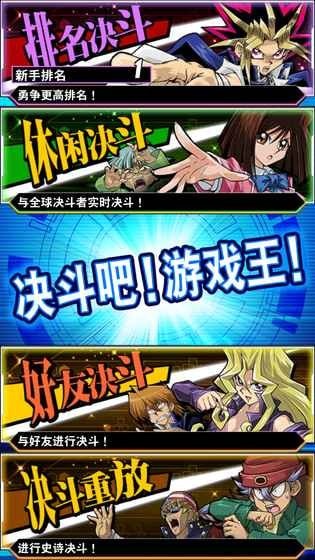 游戏王决斗联盟经典版