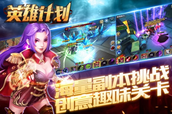 英雄计划ol安卓版