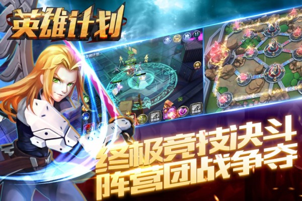 英雄计划ol安卓版
