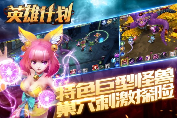 英雄计划ol安卓版