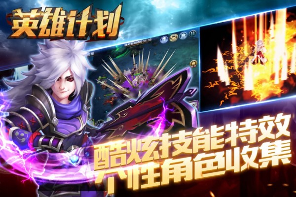 英雄计划ol安卓版