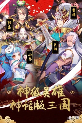 真三国录极速版