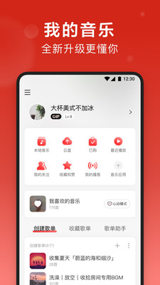 网易云音乐经典版