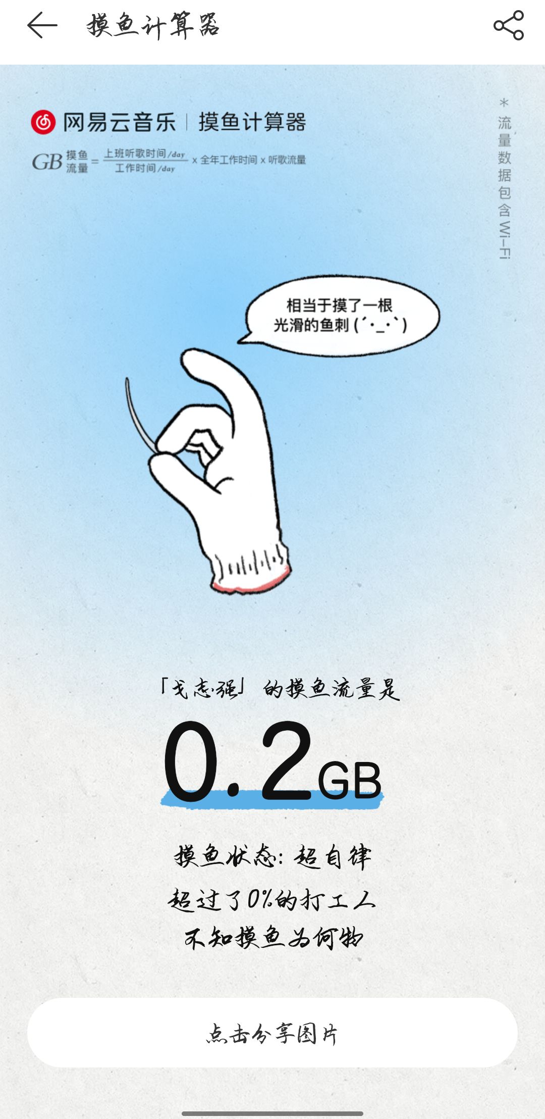 网易云音乐经典版