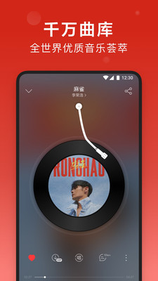 网易云音乐经典版