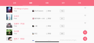光遇乐谱极速版