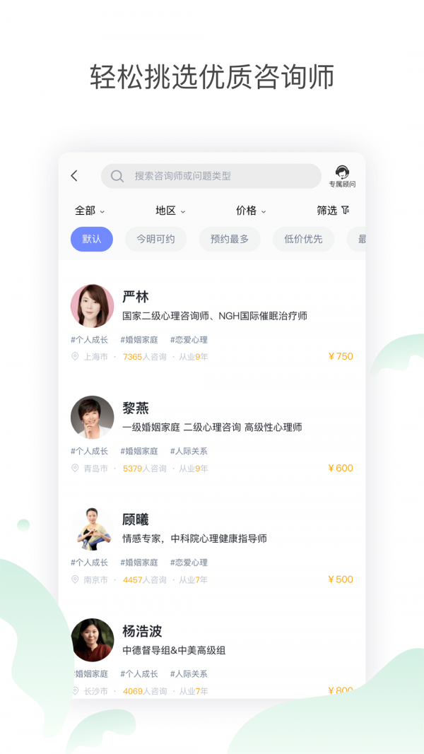 壹心理咨询免费版